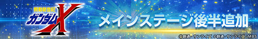 画像ギャラリー No.002のサムネイル画像 / 「Gジェネ エターナル」,メインステージ「機動新世紀ガンダムX」(後半)を実装。UR「ガンダムDX(EX)」 /UR 「ガロード・ラン」がピックアップ中