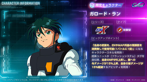 画像ギャラリー No.006のサムネイル画像 / 「Gジェネ エターナル」,メインステージ「機動新世紀ガンダムX」(後半)を実装。UR「ガンダムDX(EX)」 /UR 「ガロード・ラン」がピックアップ中