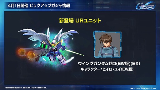 画像ギャラリー No.004のサムネイル画像 / 「Gジェネ エターナル」1周年記念ガシャの詳細が公開。ウイングガンダムゼロ(EW版)は攻撃型,ダブルオーライザーは耐久型で登場