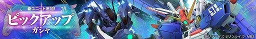 画像ギャラリー No.010のサムネイル画像 / 「SDガンダム ジージェネレーション エターナル」1周年記念映像を公開。Ex-Sガンダムやガンダム・ファラクト（Season2仕様）が本日参戦