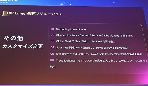 ꡼ No.031Υͥ / ĬפUE4.26ΤޤLumen١Υ쥤ȥ졼󥰤΢Υ˥Ĵ٤뵻ѡUnreal Fest Tokyo 2025