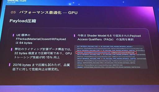 ꡼ No.046Υͥ / ĬפUE4.26ΤޤLumen١Υ쥤ȥ졼󥰤΢Υ˥Ĵ٤뵻ѡUnreal Fest Tokyo 2025