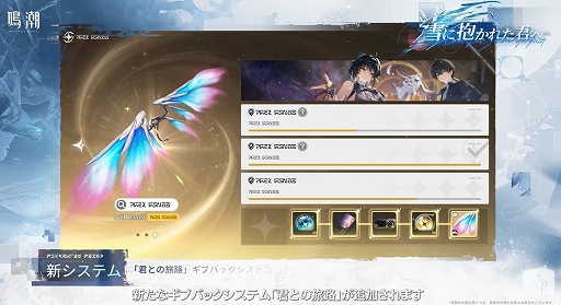 画像ギャラリー No.003のサムネイル画像 / 「鳴潮」，大型アップデートVer.3.1「雪に抱かれた君へ」を2月5日より配信。星5共鳴者「エイメス」と「リューク・ヘルセン」が登場