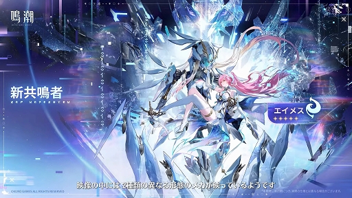画像ギャラリー No.005のサムネイル画像 / 「鳴潮」，大型アップデートVer.3.1「雪に抱かれた君へ」を2月5日より配信。星5共鳴者「エイメス」と「リューク・ヘルセン」が登場