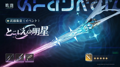 画像ギャラリー No.006のサムネイル画像 / 「鳴潮」，大型アップデートVer.3.1「雪に抱かれた君へ」を2月5日より配信。星5共鳴者「エイメス」と「リューク・ヘルセン」が登場