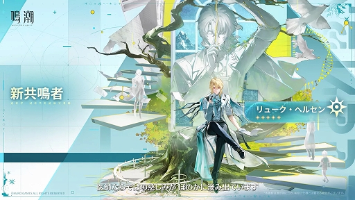 画像ギャラリー No.007のサムネイル画像 / 「鳴潮」，大型アップデートVer.3.1「雪に抱かれた君へ」を2月5日より配信。星5共鳴者「エイメス」と「リューク・ヘルセン」が登場