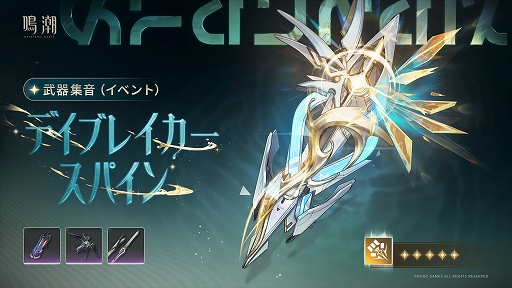 画像ギャラリー No.008のサムネイル画像 / 「鳴潮」，大型アップデートVer.3.1「雪に抱かれた君へ」を2月5日より配信。星5共鳴者「エイメス」と「リューク・ヘルセン」が登場