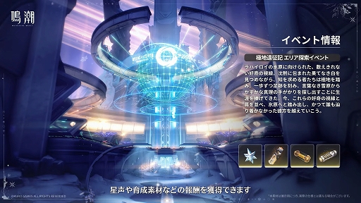 画像ギャラリー No.010のサムネイル画像 / 「鳴潮」，大型アップデートVer.3.1「雪に抱かれた君へ」を2月5日より配信。星5共鳴者「エイメス」と「リューク・ヘルセン」が登場