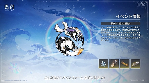 画像ギャラリー No.020のサムネイル画像 / 「鳴潮」，大型アップデートVer.3.1「雪に抱かれた君へ」を2月5日より配信。星5共鳴者「エイメス」と「リューク・ヘルセン」が登場