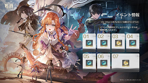 画像ギャラリー No.007のサムネイル画像 / 「鳴潮」，大型アップデートVer.3.2「闇を照らす光の意志」を3月19日に配信。新たな星5共鳴者「シグリカ」（CV：赤﨑千夏）を実装