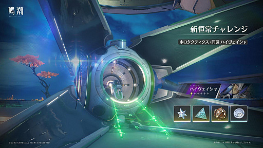 画像ギャラリー No.015のサムネイル画像 / 「鳴潮」，大型アップデートVer.3.2「闇を照らす光の意志」を3月19日に配信。新たな星5共鳴者「シグリカ」（CV：赤﨑千夏）を実装