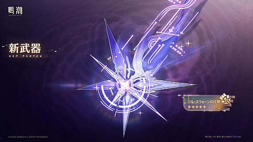 画像ギャラリー No.024のサムネイル画像 / 「鳴潮」，大型アップデートVer.3.2「闇を照らす光の意志」を3月19日に配信。新たな星5共鳴者「シグリカ」（CV：赤﨑千夏）を実装