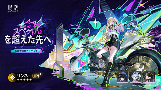 画像ギャラリー No.026のサムネイル画像 / 「鳴潮」，大型アップデートVer.3.2「闇を照らす光の意志」を3月19日に配信。新たな星5共鳴者「シグリカ」（CV：赤﨑千夏）を実装