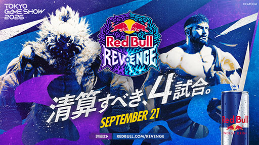 画像ギャラリー No.001のサムネイル画像 / 招待制ショーマッチ「Red Bull Revenge」，9月21日にTGS 2026で開催。ときど選手，MenaRD選手ら国内外のトッププレイヤー8名が参戦