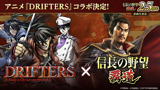 ���������꡼ No.002�Υ���ͥ������ / �Υ��󥿥ӥ塼�ϡֿ�Ĺ����˾ ��ƻ�פϼ��֤��Ƥ�������DRIFTERS�ץ���ܤ��㡪���إ�����IF���θ�����2.5��ǯ���٥�Ȥ�