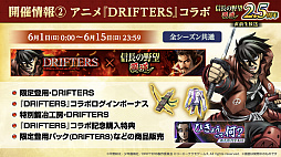 ���������꡼ No.043�Υ���ͥ������ / �Υ��󥿥ӥ塼�ϡֿ�Ĺ����˾ ��ƻ�פϼ��֤��Ƥ�������DRIFTERS�ץ���ܤ��㡪���إ�����IF���θ�����2.5��ǯ���٥�Ȥ�