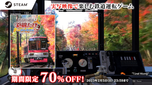 画像集 No.001のサムネイル画像 / 「鉄道にっぽん！路線たび 叡山電車編」，70％オフセールを開催中。アップデートVer.1.0.3も配信