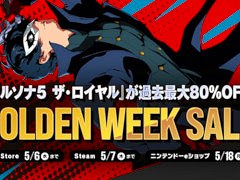 「ペルソナ5 ザ・ロイヤル」が1535円。アトラスのGWセールがSteamで開幕