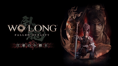 Wo Long: Fallen DynastyɲDLC2ơֹξƲ927ۿ¹˴¹ʳƮʥꥪϿ