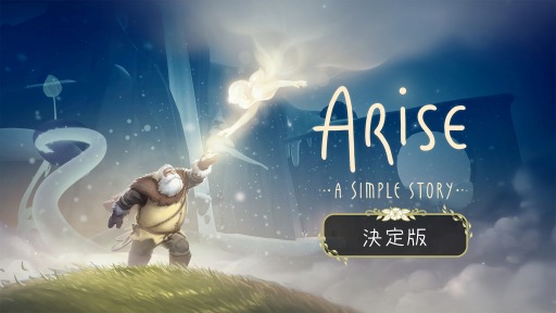 ARISE -A SIMPLE STORY- ǡSwitch꡼ʤ򼺤äϷͤΰӼƺʪADV
