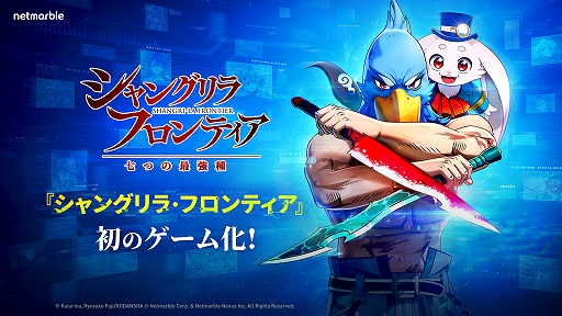 画像ギャラリー No.001のサムネイル画像 / 「シャングリラ・フロンティア〜七つの最強種〜」，2026年内にリリース決定。登場キャラや迫力のバトルシーンを確認できるPVが公開