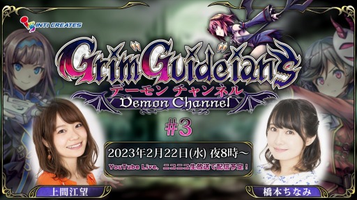画像集 No.001のサムネイル画像 / 「Grim Guardians: Demon Purge」の情報発信番組“Grim Guardians: デーモンチャンネル #3”，2月22日20：00に配信