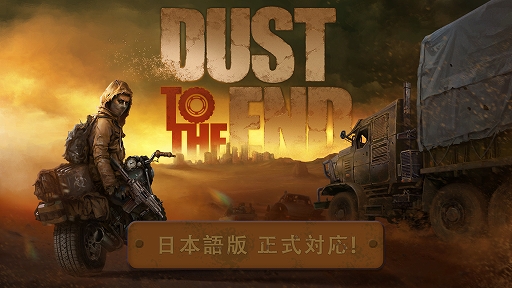 Dust to the EndܸǡSteamۿιѤˤбĥߥ졼