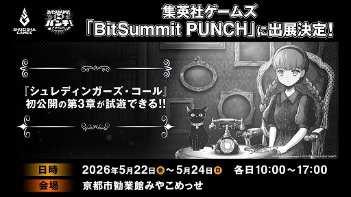 画像ギャラリー No.001のサムネイル画像 / 世界が終わる瞬間を描くADV「シュレディンガーズ・コール」，BitSummit PUNCHに出展決定。初公開の第3章を試遊可能