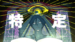 ���������꡼ No.016�Υ���ͥ������ / �Υץ쥤��ݡϥߥ��ƥ꡼���Ի�������Υ��󥿡��פǡ������΢�ˤ�����ݤ�Ȳ��Ρɤ��衪������ǥ��󥰤򸫤��餭�äȡ��⤦���٥ץ쥤�������ʤ�Ϥ�