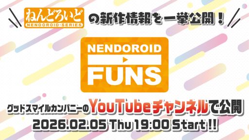 画像ギャラリー No.001のサムネイル画像 / 新作情報を紹介する番組「ねんどろいどFUNS 2026 WINTER」,2月5日19:00から配信。ラインナップ作品には「都市伝説解体センター」も