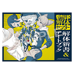 画像ギャラリー No.007のサムネイル画像 / 「都市伝説解体センター」1周年を記念し，キャラクターをイメージしたMVを公開。ポップアップイベントのグッズ情報も