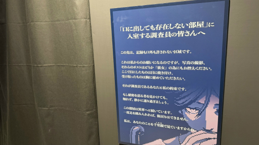 画像ギャラリー No.014のサムネイル画像 / 「都市伝説解体センター 発売一周年記念 全国解体大巡廻」レポート。資料展示による怒涛の情報量や秘密の部屋など,実に“ファビュラス”な内容だった