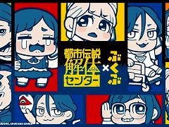 「都市伝説解体センター」，大川ぶくぶ氏による描き起こしイラストグッズが登場。通販サイト「empty.tokyo」などで予約受付を開始
