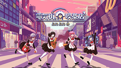 画像ギャラリー No.001のサムネイル画像 / PC版「電気街の喫茶店」，都市伝説解体センターやKOF'97など他社作品とのコラボコンテンツを追加する大型アップデートを配信