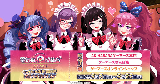 画像ギャラリー No.011のサムネイル画像 / PC版「電気街の喫茶店」，都市伝説解体センターやKOF'97など他社作品とのコラボコンテンツを追加する大型アップデートを配信