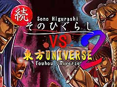 SONOHIGURASHI VS. TOUHOU UNIVERSE2סSteam꡼ץѤã臘ץȤȤ2DƮ