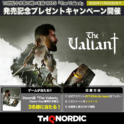 画像集 No.001のサムネイル画像 / Steam版「The Valiant」が当たる“発売記念プレゼントキャンペーン”を11月6日まで開催中