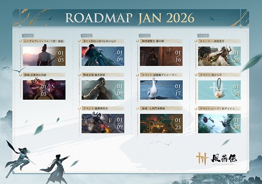画像ギャラリー No.001のサムネイル画像 / 「風燕伝:Where Winds Meet」,Ver.1.2アップデートを1月9日にスタート。新エリア「九流門本拠地」,謎解きダンジョン「霧の牢」が実装