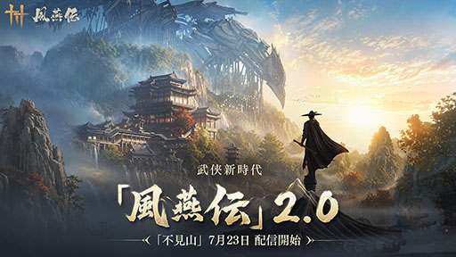 画像ギャラリー No.001のサムネイル画像 / 「風燕伝：Where Winds Meet」，大型アップデート「不見山」を7月23日に実施。高低差を生かした新エリアや超近接戦闘を楽しめる手甲などが登場