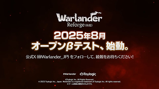 ���������꡼ No.001�Υ���ͥ������ / ��Warlander�ס������ȥ�̾���Warlander Reforge (����) �פ��Ѥ��ƥ�֡��Ȥء������ƥ�ʤɤ�쿷����8��˥����ץ�¥ƥ��Ȥ�»�