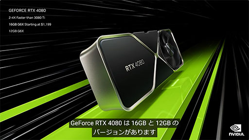 NVIDIAGeForce RTX 4080 12GBȯߡƱ֤˰ۤʤǥ뤬¸ߤ뤳ȤǺ򾷤ȤΤ