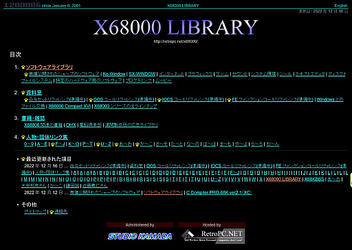 画像集 No.015のサムネイル画像 / 【PR】「X68000 Z Hacker's Edition」試用レポート。活用のためのPC向け環境構築もあわせて紹介