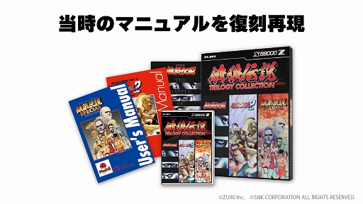 画像ギャラリー No.004のサムネイル画像 / X68000 Z用ソフト「餓狼伝説 TRILOGY COLLECTION」，3月26日発売。X68000版「餓狼伝説」「餓狼伝説2」「餓狼伝説SPECIAL」を収録
