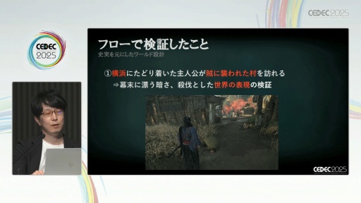 ���������꡼ No.007�Υ���ͥ������ / ��Rise of the Ronin�פ�"�����������Ӥ���ߤ��Ϥ��⤯"���ФϤɤ����߽Ф��줿�Τ���CEDEC 2025��