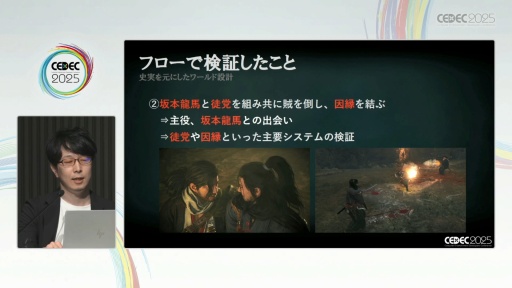 ���������꡼ No.008�Υ���ͥ������ / ��Rise of the Ronin�פ�"�����������Ӥ���ߤ��Ϥ��⤯"���ФϤɤ����߽Ф��줿�Τ���CEDEC 2025��