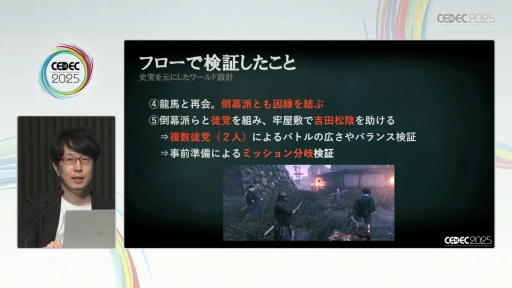 ���������꡼ No.010�Υ���ͥ������ / ��Rise of the Ronin�פ�"�����������Ӥ���ߤ��Ϥ��⤯"���ФϤɤ����߽Ф��줿�Τ���CEDEC 2025��