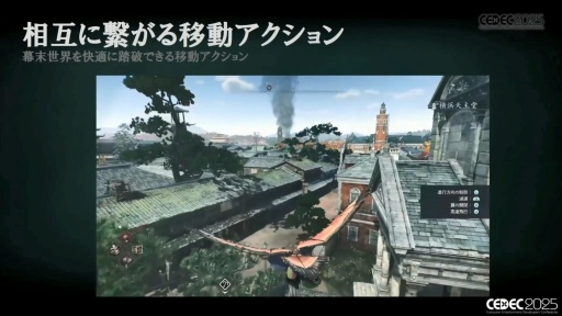 ���������꡼ No.021�Υ���ͥ������ / ��Rise of the Ronin�פ�"�����������Ӥ���ߤ��Ϥ��⤯"���ФϤɤ����߽Ф��줿�Τ���CEDEC 2025��