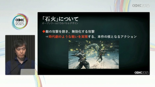 ���������꡼ No.023�Υ���ͥ������ / ��Rise of the Ronin�פ�"�����������Ӥ���ߤ��Ϥ��⤯"���ФϤɤ����߽Ф��줿�Τ���CEDEC 2025��