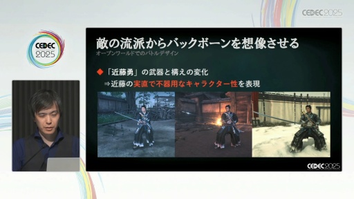 ���������꡼ No.026�Υ���ͥ������ / ��Rise of the Ronin�פ�"�����������Ӥ���ߤ��Ϥ��⤯"���ФϤɤ����߽Ф��줿�Τ���CEDEC 2025��