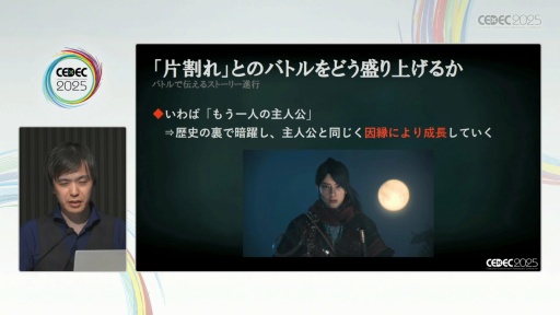 ���������꡼ No.030�Υ���ͥ������ / ��Rise of the Ronin�פ�"�����������Ӥ���ߤ��Ϥ��⤯"���ФϤɤ����߽Ф��줿�Τ���CEDEC 2025��